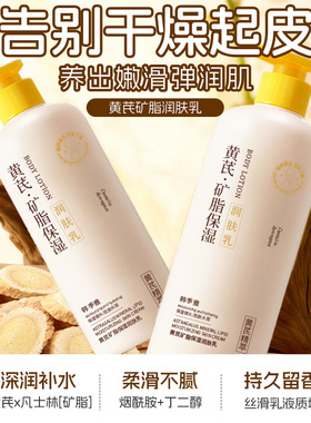 小红书推荐黄芪凡士林身体乳秋冬补水保湿滋润持久留香烟酰胺正品