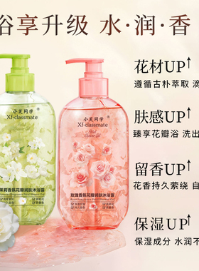 小红书推荐玫瑰茉莉花瓣沐浴露香氛水保湿丝滑水润嫩肤学生沐浴露