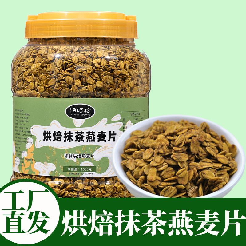 可可抹茶烘焙燕麦片燕麦脆可可原味燕麦拌酸奶酸奶碗泡牛奶代餐,淘宝优惠券,粉丝福利购,淘宝优惠卷