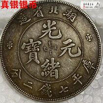 Ancient play numismatic Hubei Guangxu Kuoping Seven money 20% Longyang silver Yuan Baozhen silver Ocean silver Yuanyuan pure silver Longyang