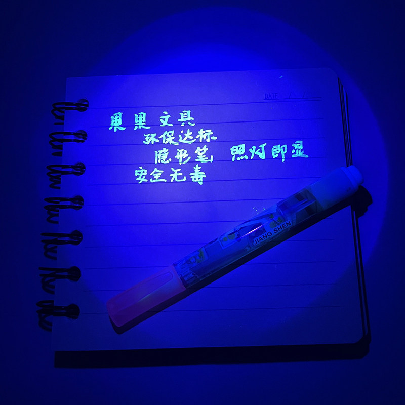 绝地求生荧光笔隐形写字魔术小学生无色透明记号UV紫外线验钞吃鸡