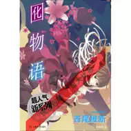 囮物语 新人首单立减十元 21年7月 淘宝海外