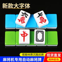 Full automatic mahjong machine special mahjong card magnetic mahjong new easy city level big font chess board room special