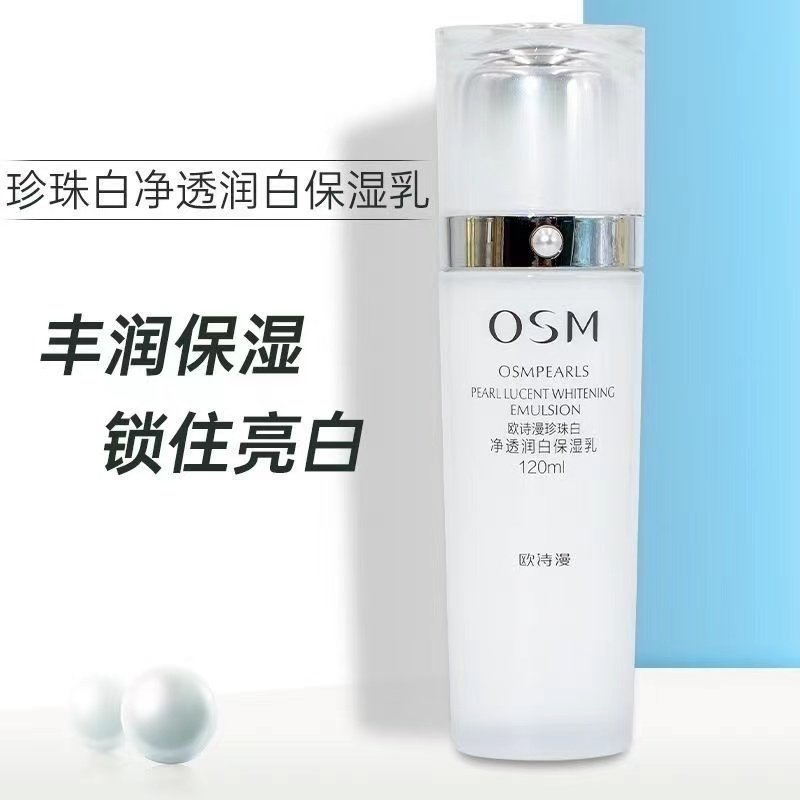 欧诗漫美白淡斑乳液珍珠白净透润白补水保湿乳女提亮肤色旗舰正品,淘宝优惠券,粉丝福利购,淘宝优惠卷