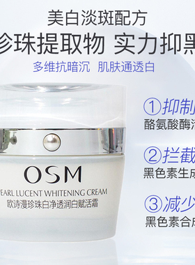 正品欧诗漫面霜美白淡斑赋活霜