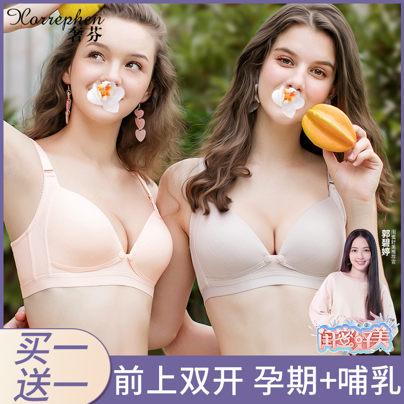 奢芬哺乳内衣孕期专用春秋薄款喂奶聚拢防下垂孕妇文胸前开扣式女 - 图0