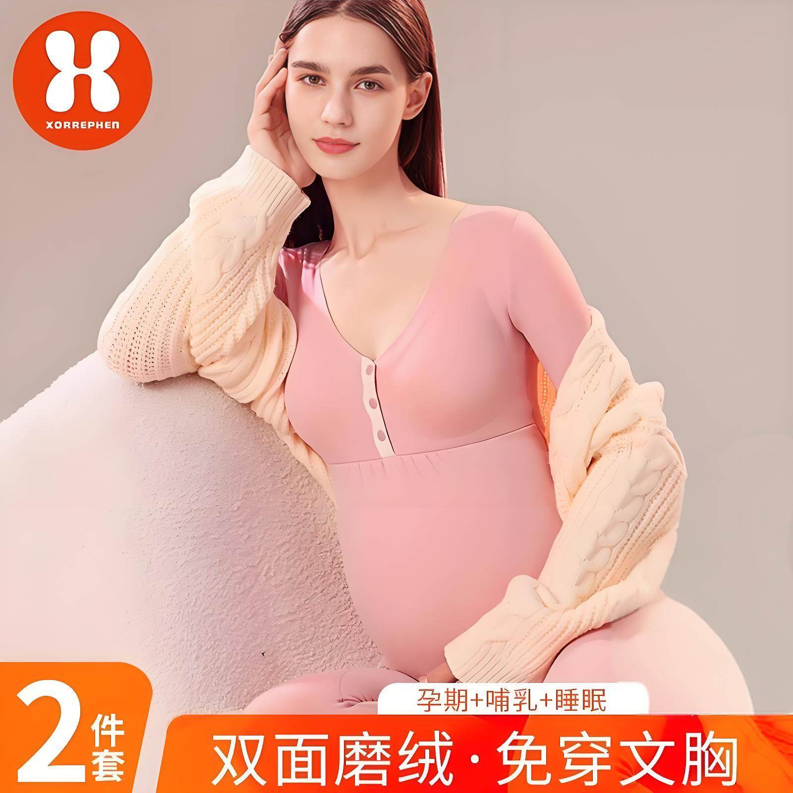 奢芬孕妇秋衣秋裤加绒套装秋冬德绒月子服怀孕期产后哺乳保暖内衣,淘宝优惠券,粉丝福利购,淘宝优惠卷