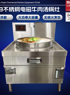 明档商用牛肉汤锅汤面组合电磁炉