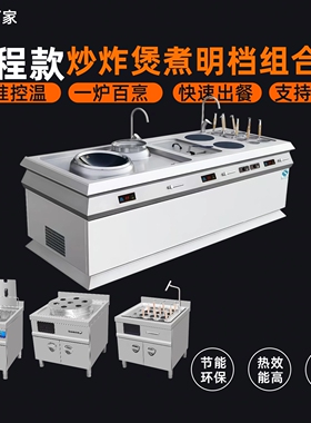 高端定制明档三煮一煲两卤煮组合炉柜式煮面熬汤一体电磁灶麻辣烫
