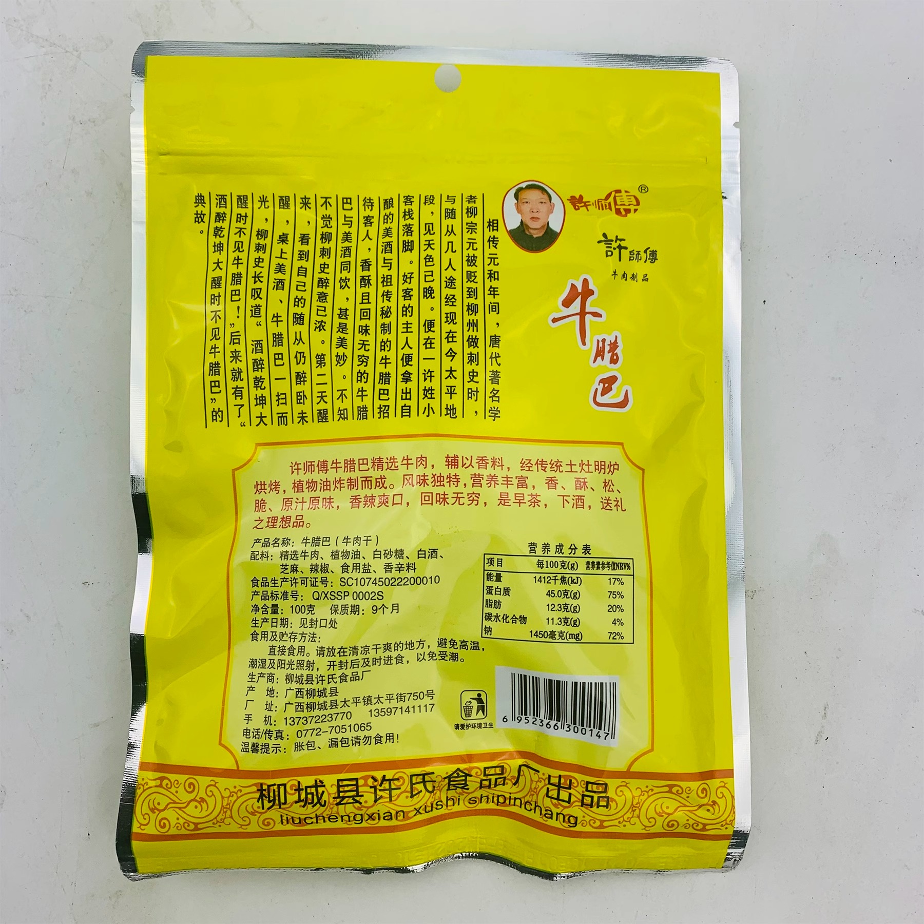 广西特产太平许师傅牛腊巴100gx3袋香辣味牛肉干条传统休闲零食 - 图2