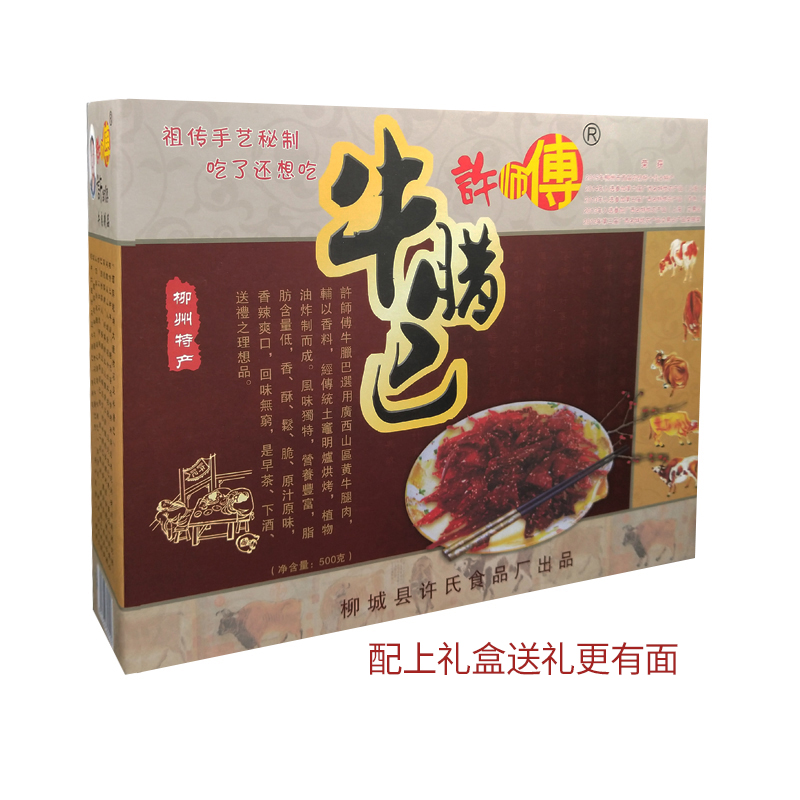 广西柳城特产许师傅香辣牛腊巴50gx3袋牛肉干原味蜜汁孜然味零食 - 图1