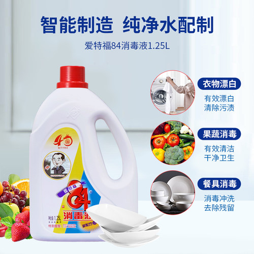 爱特福84消毒液1.25L*12瓶84消毒液家用漂白杀菌消毒水官方旗舰店 - 图1