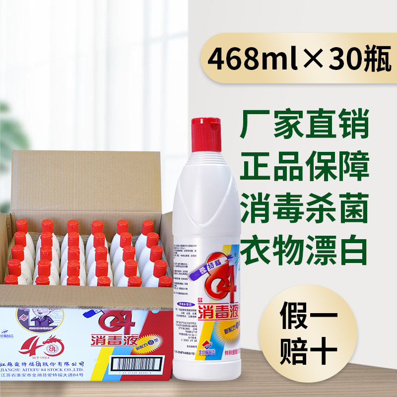 爱特福84消毒液468ml*30八四消毒液家用漂白杀菌消毒水官方旗舰店,淘宝优惠券,粉丝福利购,淘宝优惠卷