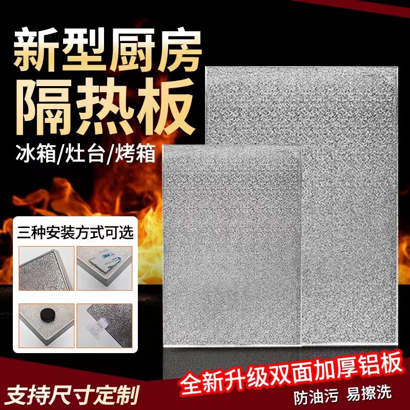 厨房冰箱热板耐高温隔防火灶台防溅挡油板自粘家用煤气灶阻燃烤箱