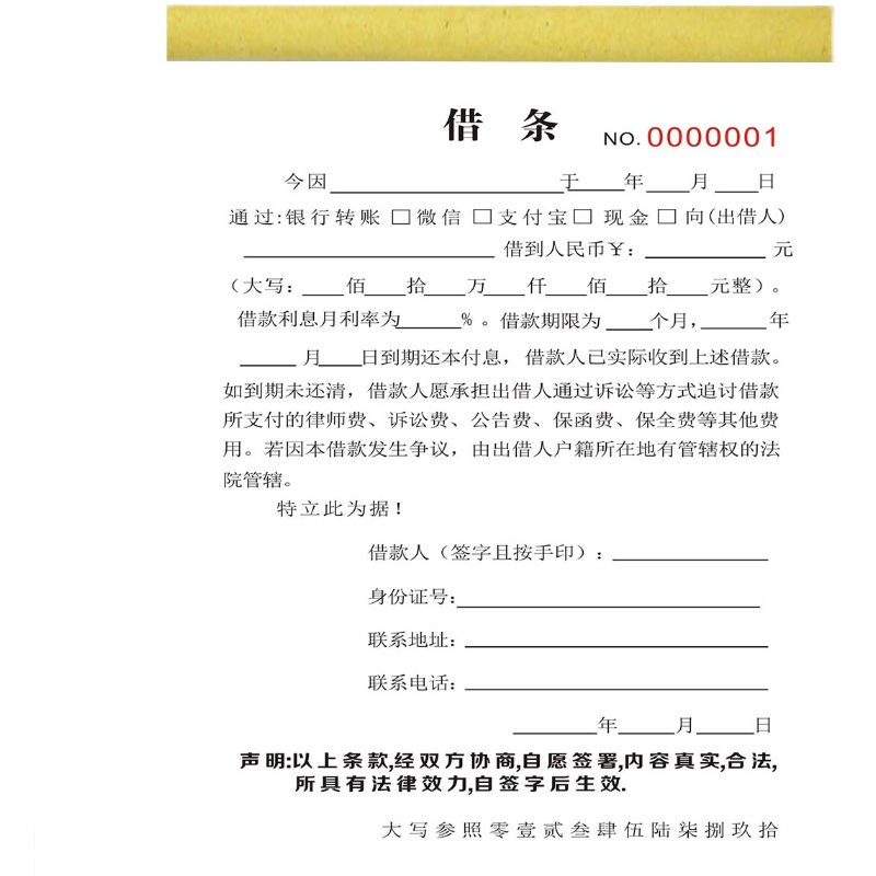 正规借条单据律师个人欠条本欠款单认可通用收据担保合同民间借据-图2