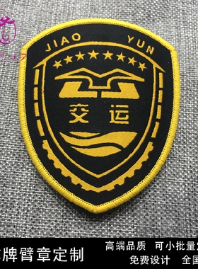 布标定制徽章臂章胸标袖章制服衣服校徽背胶熨烫布贴袖标魔术贴