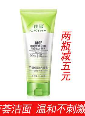 CATHY/佳雪深层补水细致洁面乳