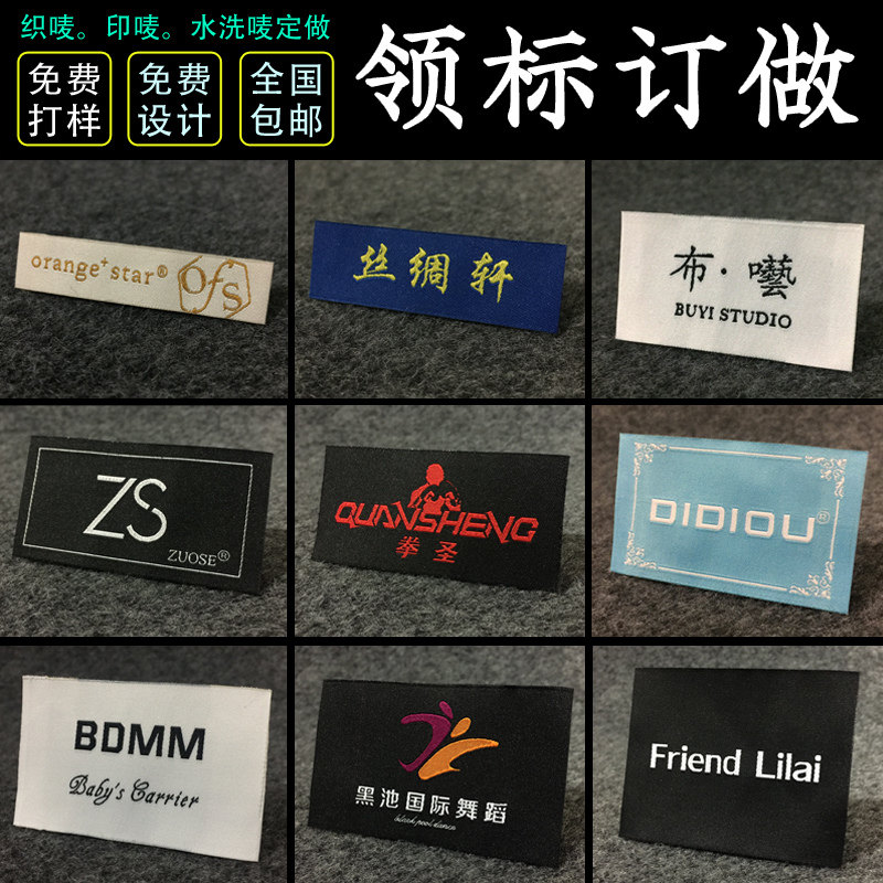 衣服领标定制订做布标定做织唛织标唛头水洗唛吊牌标签水洗标现货_虎窝淘