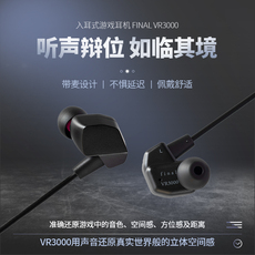 Проводной игровой гарнитуры final vr3000游戏耳机有线带麦入耳式听声辩位电脑通用高音质解析