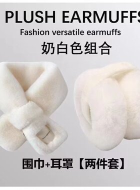 秋冬保暖毛绒耳套围巾两件套女