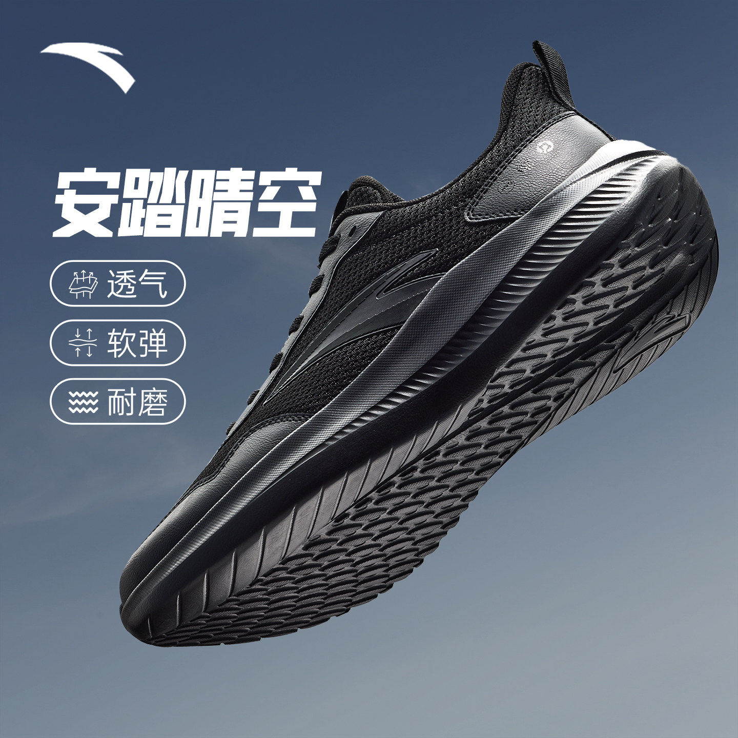 安踏晴空纯黑色职场运动鞋男官方正品轻便减震久站通勤不累脚鞋子,淘宝优惠券,粉丝福利购,淘宝优惠卷