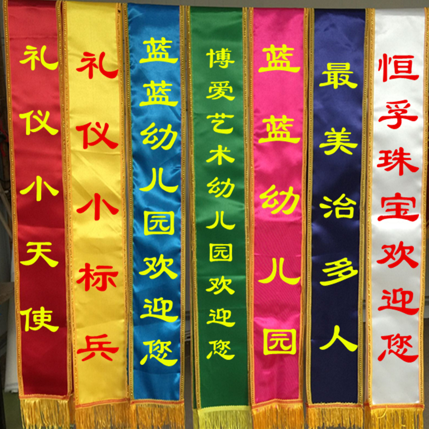 绶带成人学生儿童礼仪带定做定制授带订做制空白绶带迎宾带条幅_虎窝淘