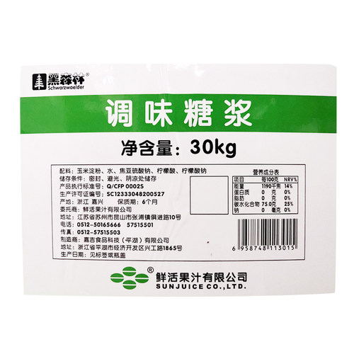 鲜活黑森林果糖糖浆奶茶店专用调味果味糖浆浓浆30kg - 图2