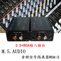 Audio isolator RCA-2 two-way stereo broadcasting grade sound current sound filtering canceller new promotion