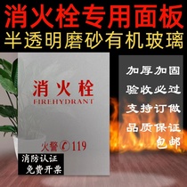 Fire Hydrant Door Case Panel Fire Extinguisher Box Organic Glass Fire Box Door Frosted Acrylic Plate Fire Hydrant Door Plate