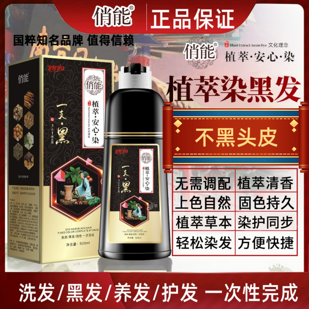 俏能植萃安心染发剂不沾头皮泡泡染遮白发专用植物染发膏一洗黑,淘宝优惠券,粉丝福利购,淘宝优惠卷