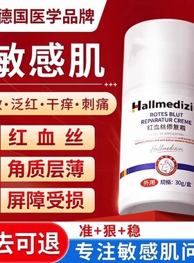 去红血丝增厚角质层受损修护面霜修红改善面部泛红脸修复皮肤屏障