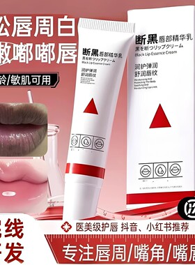 改善唇周黑嘴唇黑色素去除唇膜去死皮淡化唇纹女保湿防干裂润唇膏