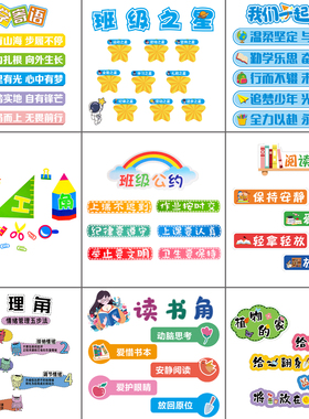 小学阅读区毛毡组合墙贴
