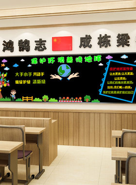 立体造型教室布置黑板报