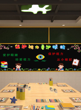 立体造型学校墙贴黑板报