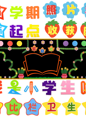 【教室标语卫生角图书角班级公约
