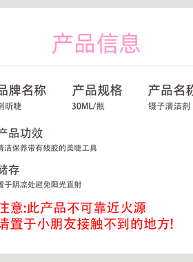 清洁睫毛镊子剂30ml大瓶