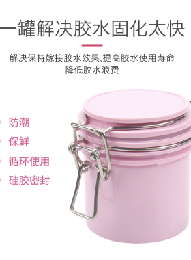 嫁接睫毛胶水储存罐储藏罐
