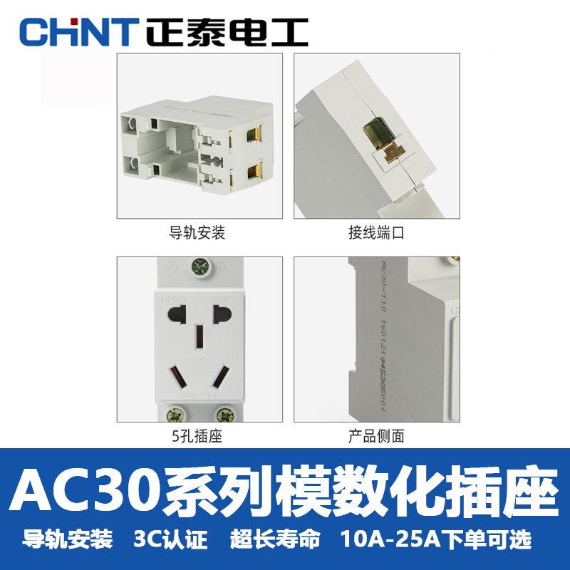 正泰模数化插座AC30五孔16A轨道式空气开关10A配电箱导轨二三四孔 - 图0