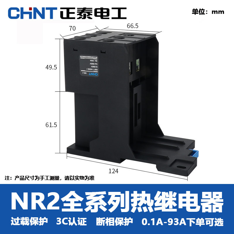 正泰热继电器NR2-25断相保护热保护继电器220v热过载继电器380V - 图3