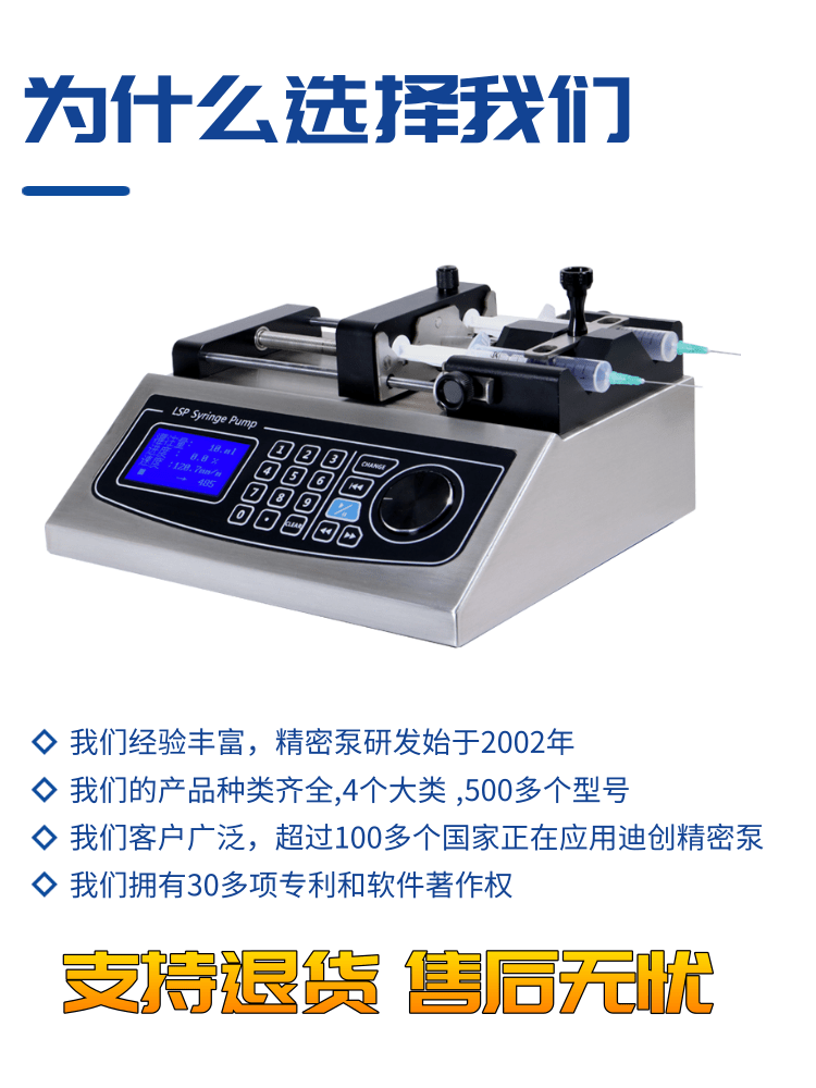 迪创微量注射泵高精度小型生物实验室灌注LSP01-1A静电纺丝微量泵