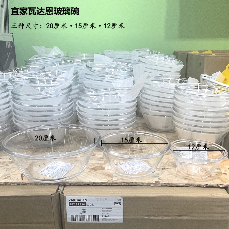 宜家瓦达恩上菜家用碗餐具透明玻璃碗汤碗水果沙拉碗饭碗