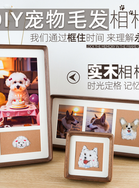 宠物毛发DIY猫小狗相框收藏纪念定制实木摆台照片黑胡桃陪伴礼物