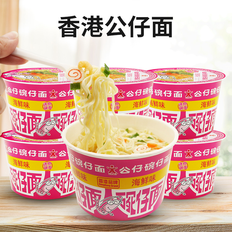 香港公仔面公仔碗仔面迷你整箱装湾仔海鲜小杯小碗桶装方便面泡面 - 图0