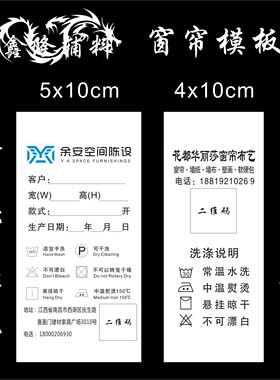 窗帘家纺二维码合成速印洗水标