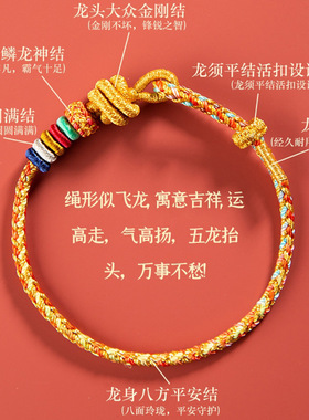 2024年龙年手绳本命年属龙护身符编织生肖龙小红绳手链太岁化符