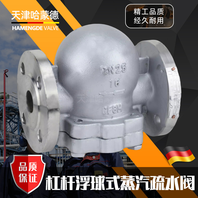 哈蒙德304不锈钢法兰杠杆浮球式蒸汽疏水阀印染疏水器FT44H/W-16P,淘宝优惠券,粉丝福利购,淘宝优惠卷