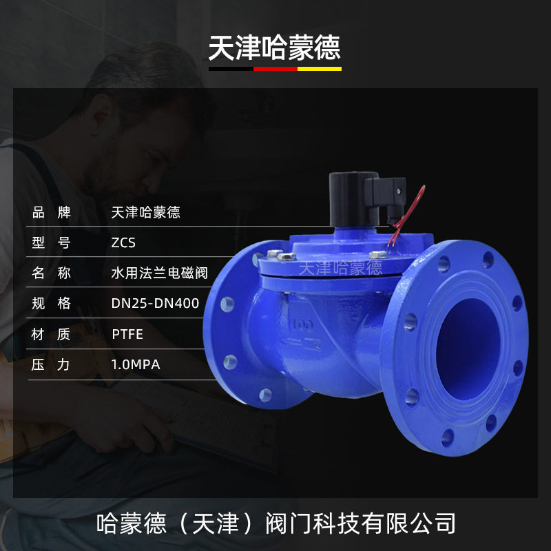哈蒙德ZCS-10消防自来水专用常闭型220V铸铁法兰水用电磁阀DC24V,淘宝优惠券,粉丝福利购,淘宝优惠卷