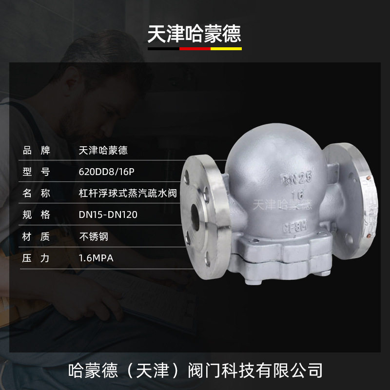 哈蒙德304不锈钢法兰杠杆浮球式蒸汽疏水阀印染疏水器FT44H/W-16P,淘宝优惠券,粉丝福利购,淘宝优惠卷