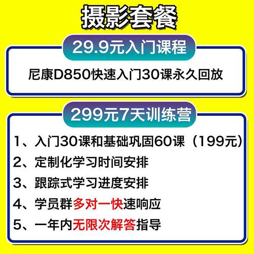 尼康D850入门课程Nikon单反使用教程摄影零基础入门摄影培训技巧-图0